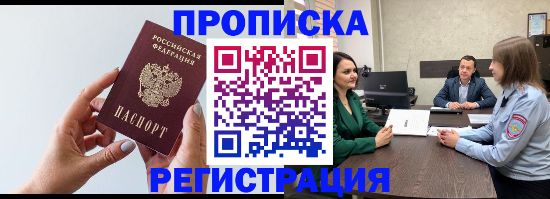 прописка гарантия в Минеральных Водах