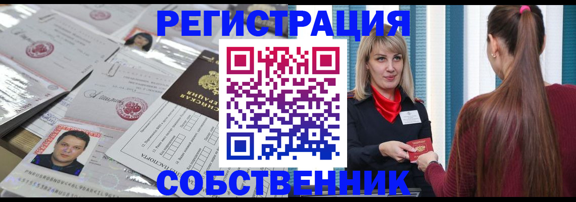 прописка регистрация в Минеральных Водах