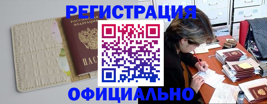 прописка гарантия в Минеральных Водах