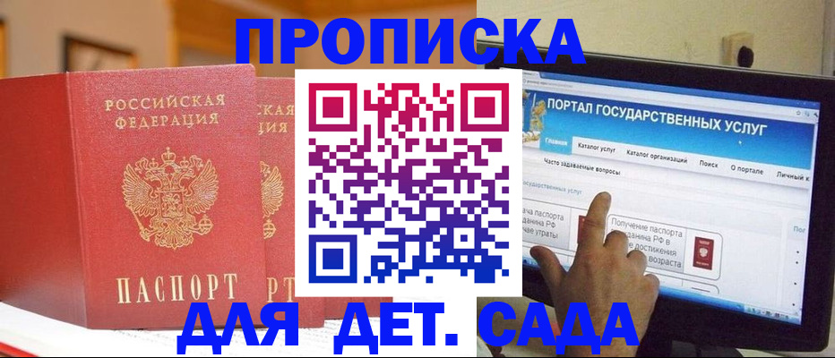 прописка 2025 в Минеральных Водах
