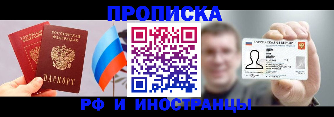 регистрация в Минеральных Водах