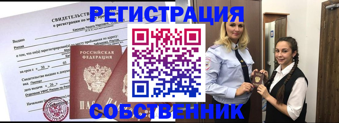 прописка иностранных граждан в Минеральных Водах